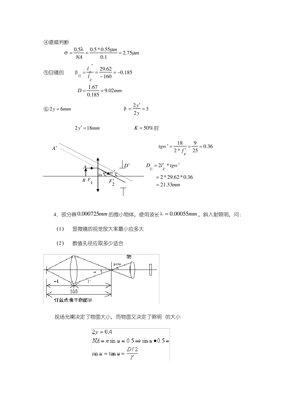 工程光学习题答案第七章-典型光学系统---郁道银_第4页