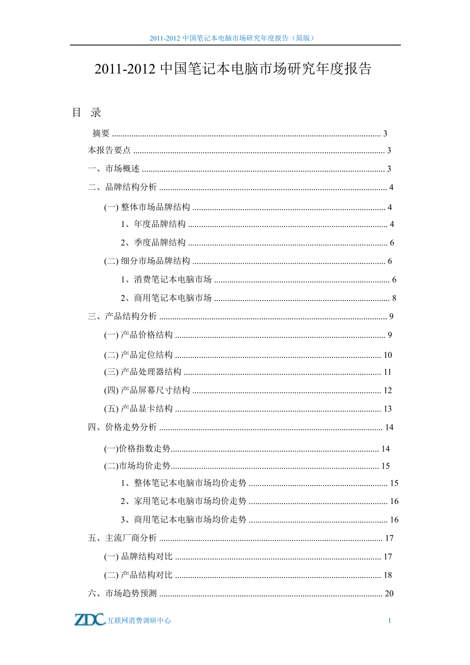 电脑整机行业报告_第2页