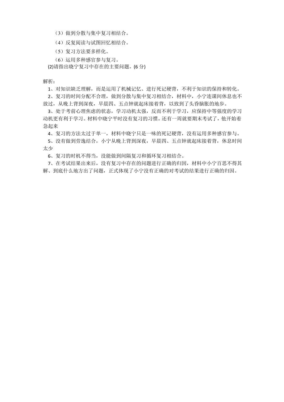 2019下半年教师资格证真题解析_第5页