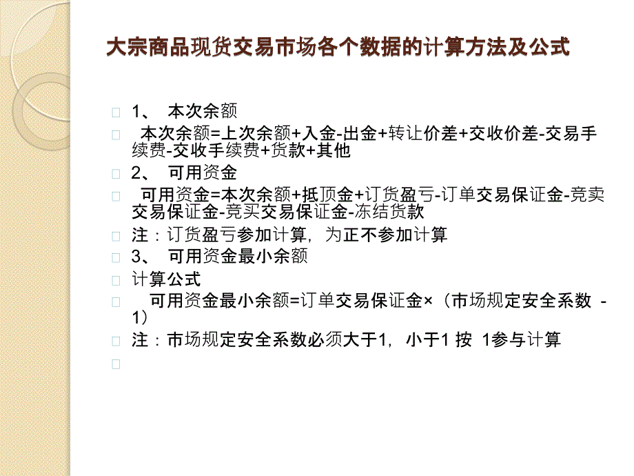 《现货投资方法》PPT课件.ppt_第2页