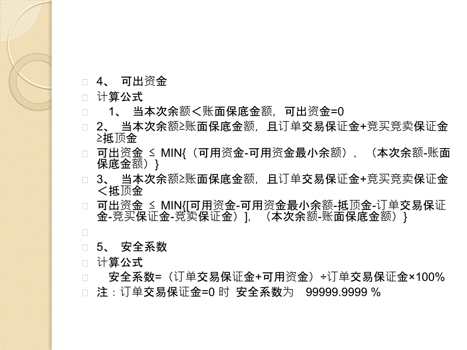 《现货投资方法》PPT课件.ppt_第3页