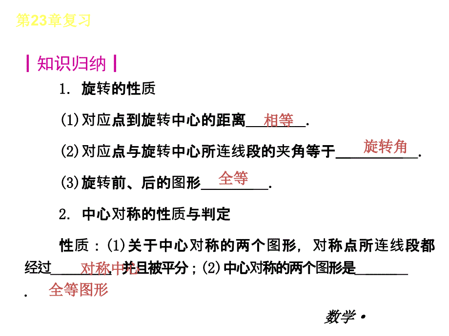 第23章-复习-数学人教版_第2页