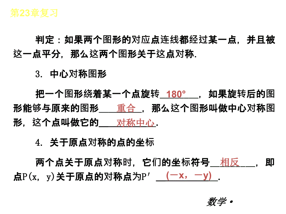 第23章-复习-数学人教版_第3页