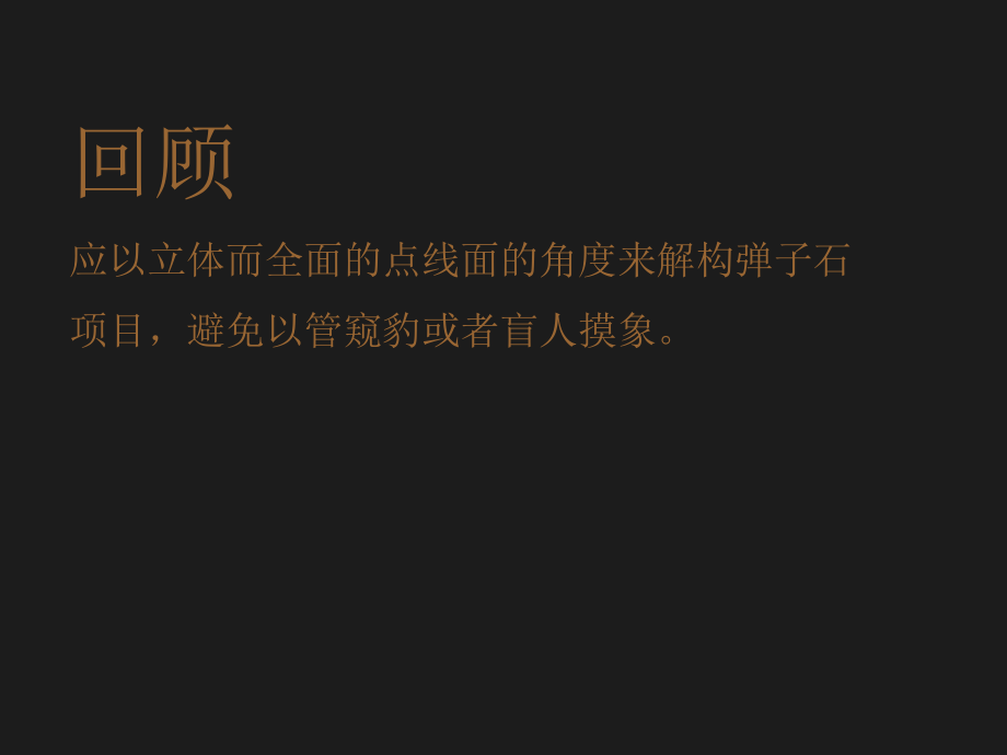 及时沟通重庆长嘉传播的策略再思考_第4页