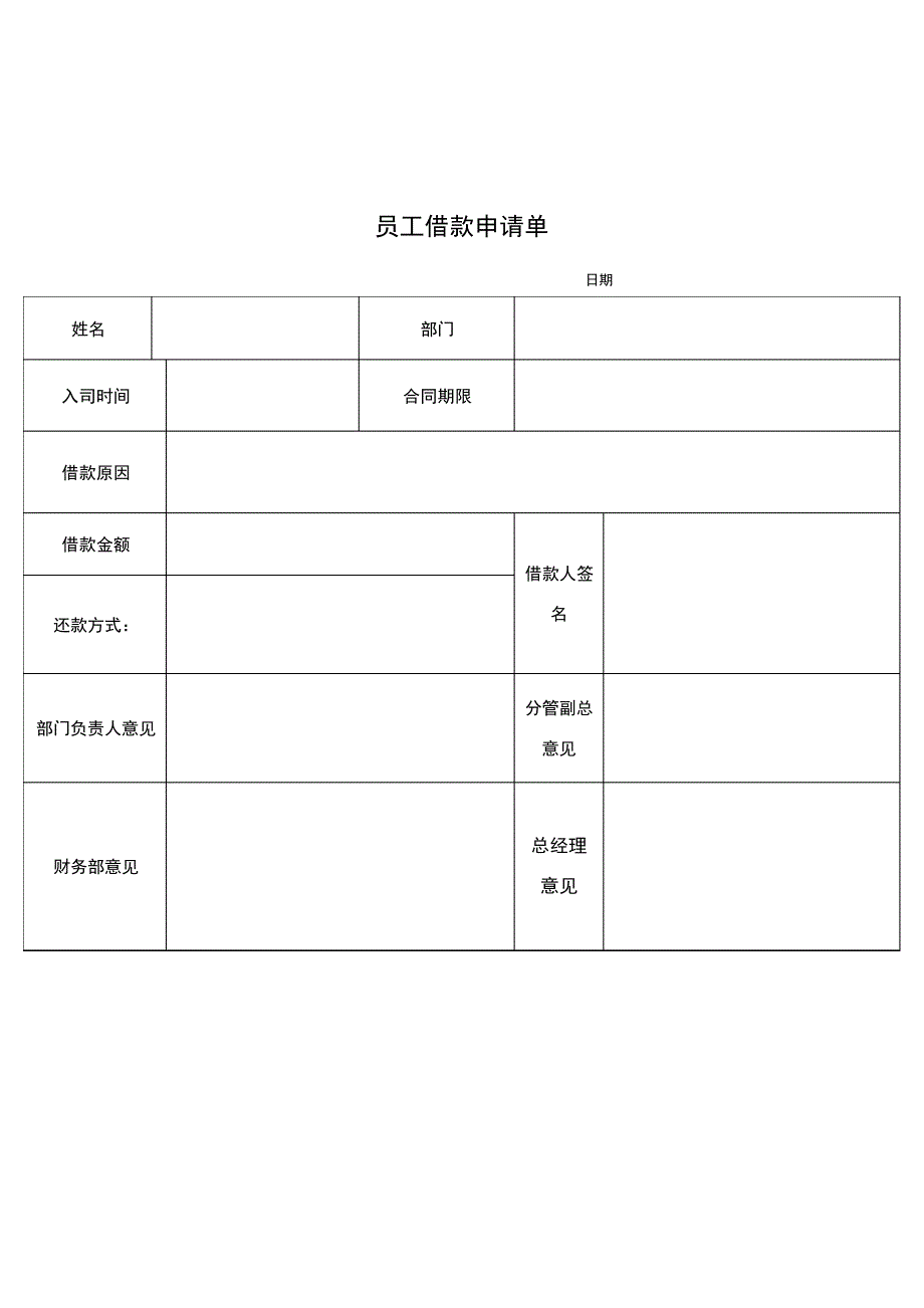 员工借款申请单29055_第2页