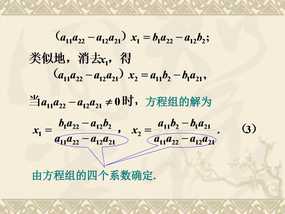 线性代数：1-1 n阶行列式_第3页