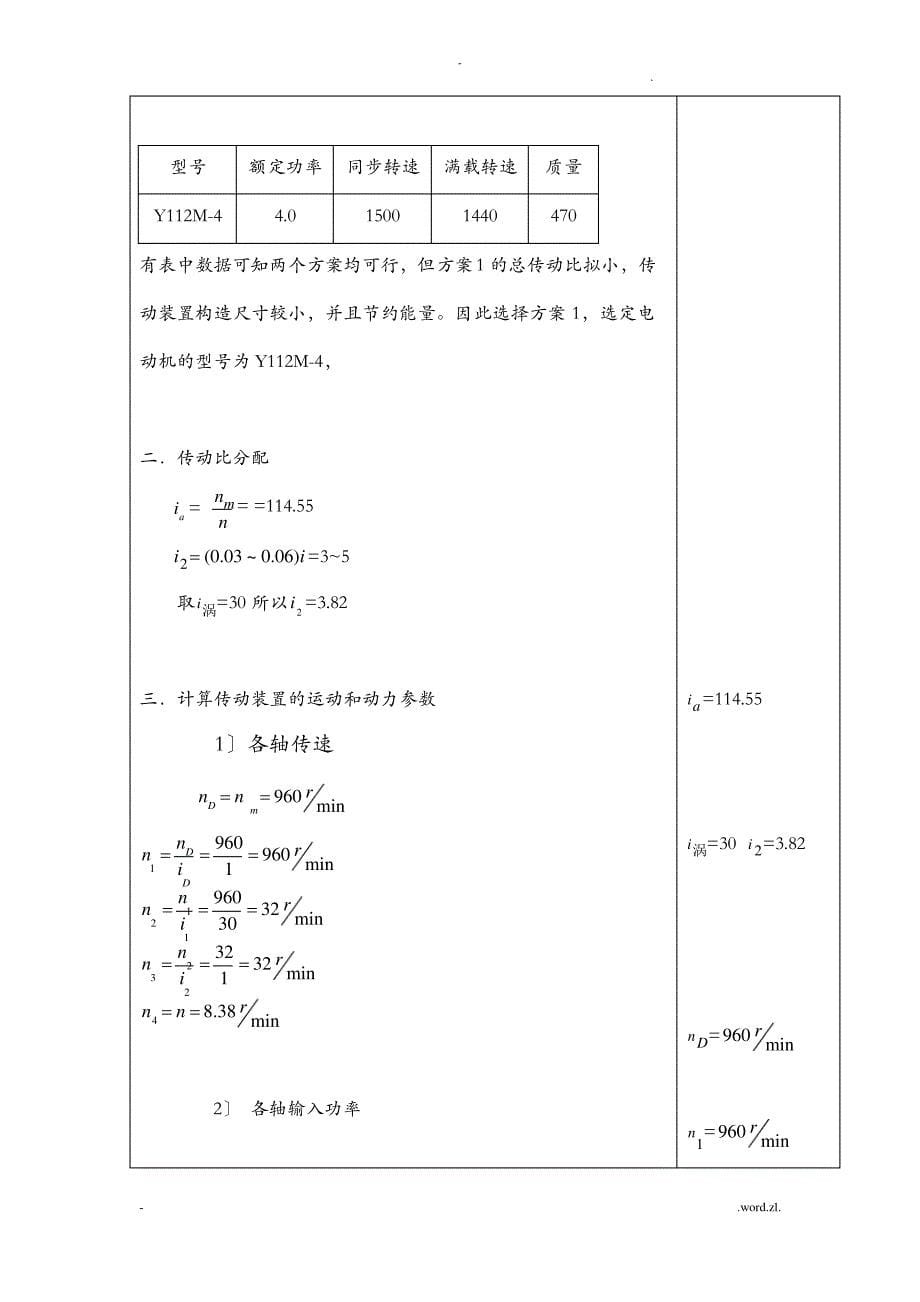 蜗轮蜗杆减速器设计说明书_第5页