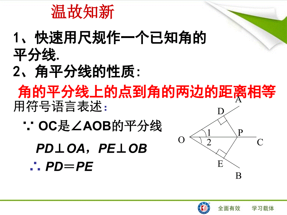 123角平分线的性质2_第2页