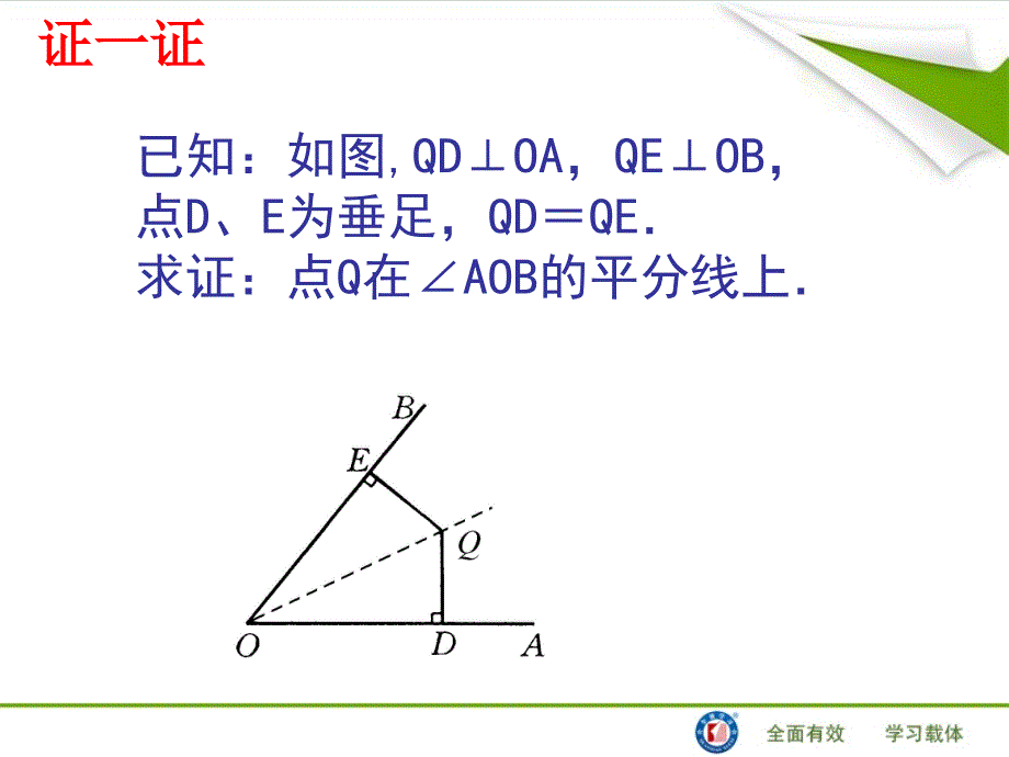 123角平分线的性质2_第4页