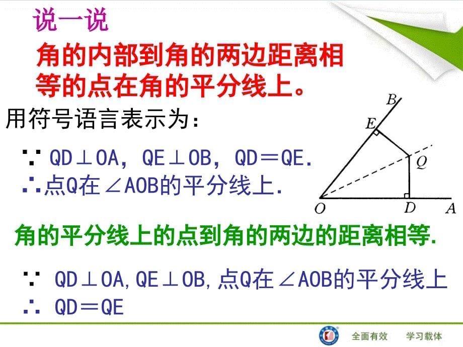 123角平分线的性质2_第5页