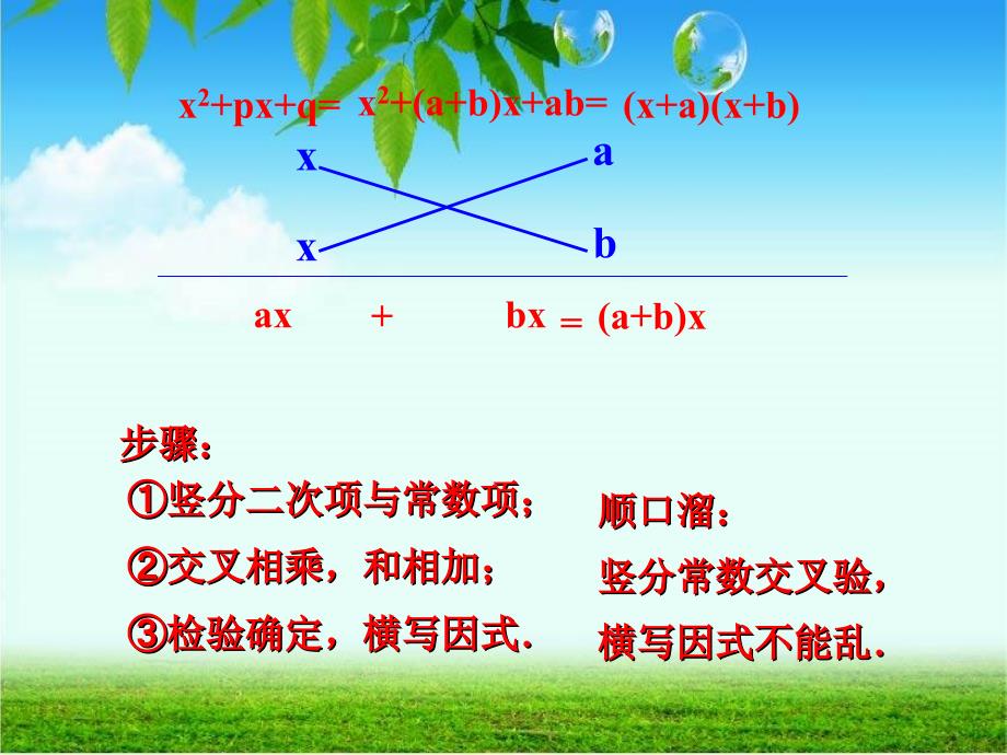 十字相乘法因式分解_第3页