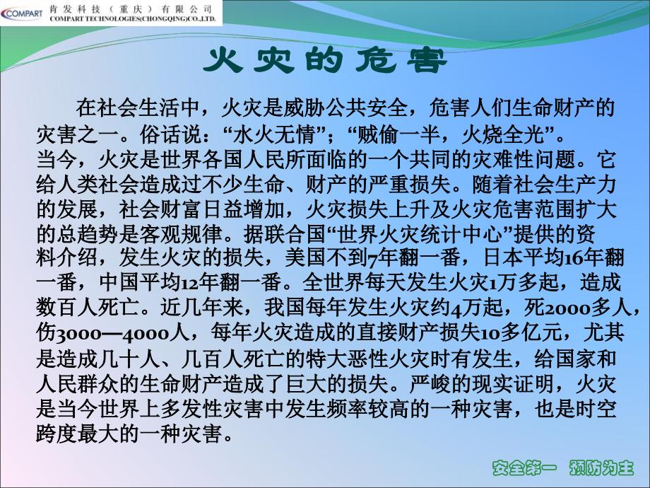 “四个能力”安全知识培训资料.ppt_第2页