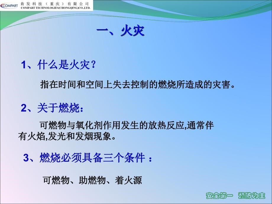 “四个能力”安全知识培训资料.ppt_第5页