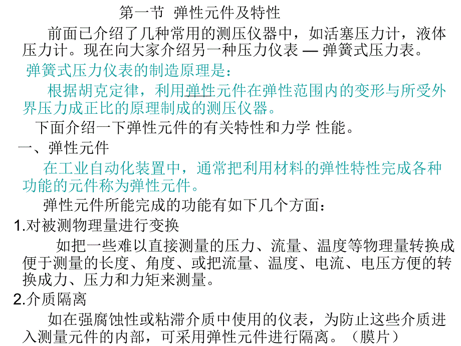 弹簧管压力表检定PPT课件_第2页