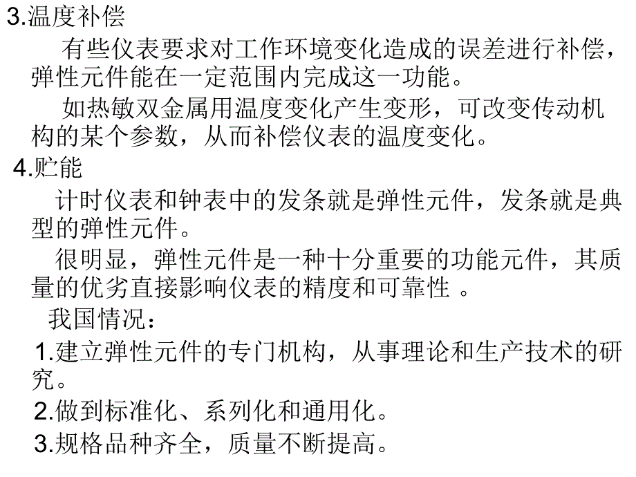 弹簧管压力表检定PPT课件_第3页