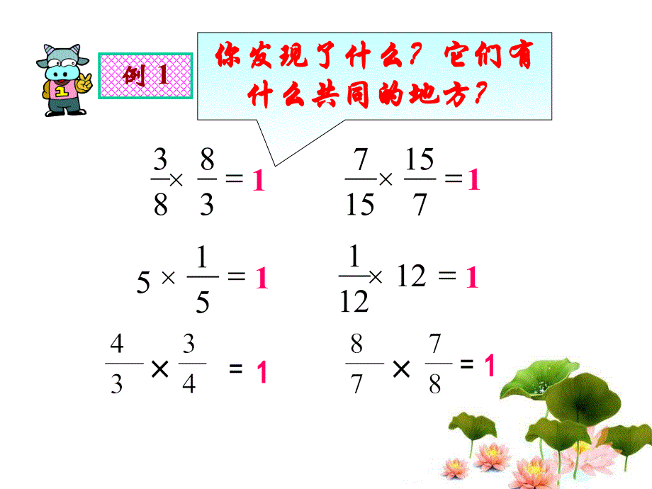 《倒数的认识》PPT_第3页