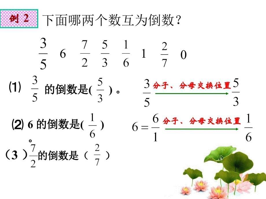 《倒数的认识》PPT_第5页