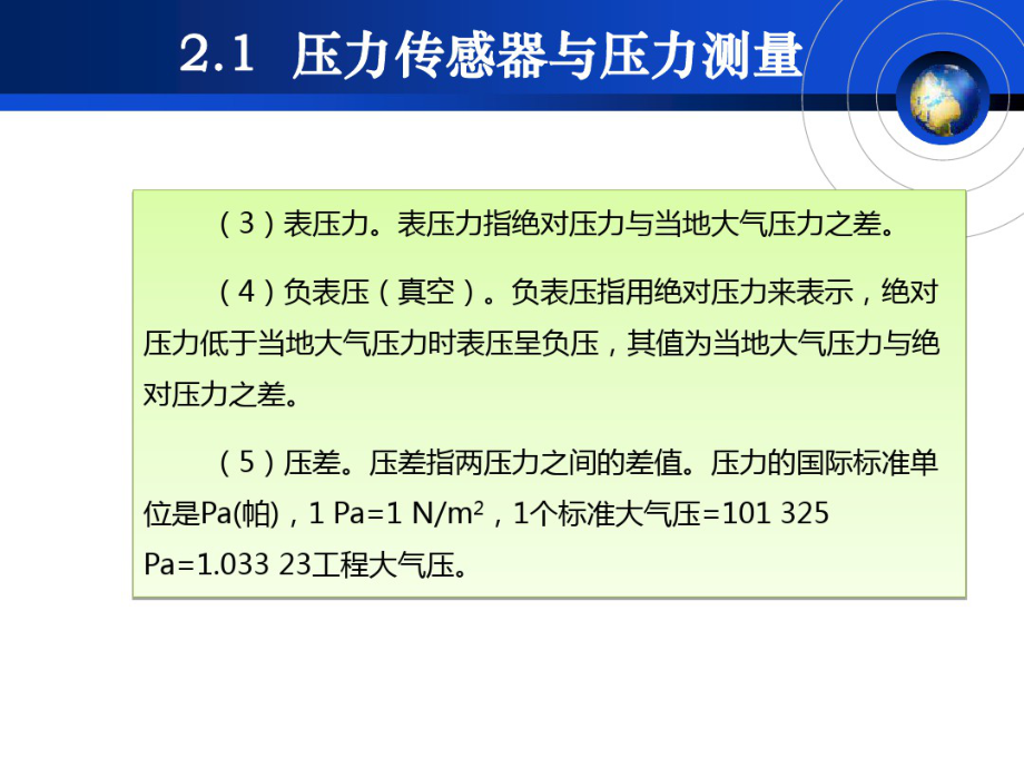 力学量传感与测量11851_第3页