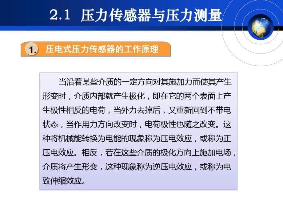 力学量传感与测量11851_第5页