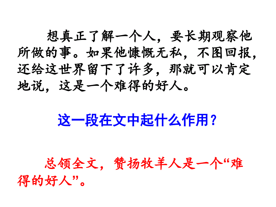 部编教材七年级上第课植树的牧羊人_第2页