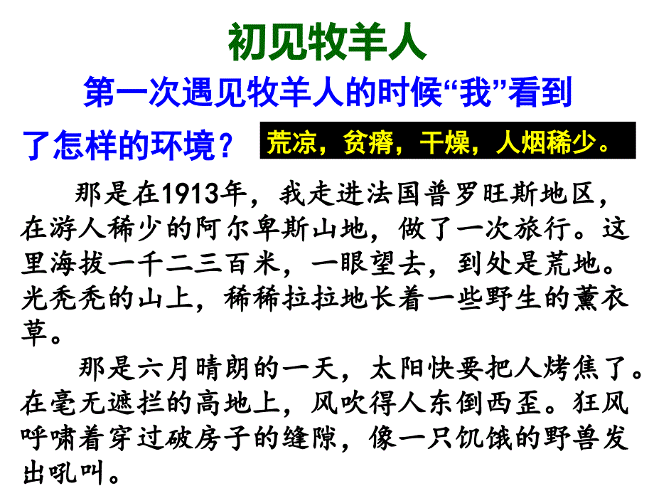 部编教材七年级上第课植树的牧羊人_第4页