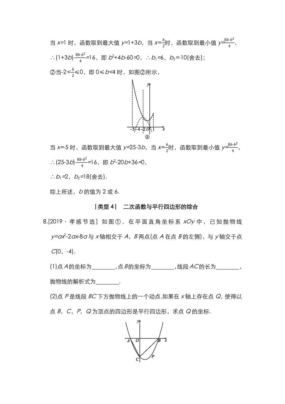 2020年中考数学专题复习二次函数简单综合问题专题卷训练pdf含解析_第5页