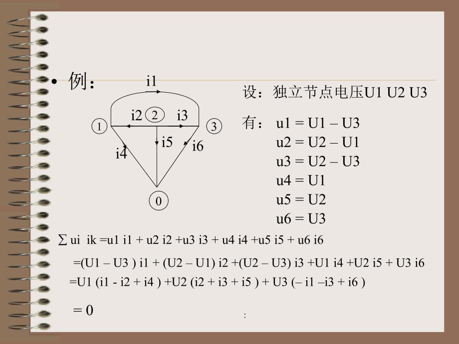 电路理论课程教案基尔霍夫定侓及其方程3ppt课件_第3页