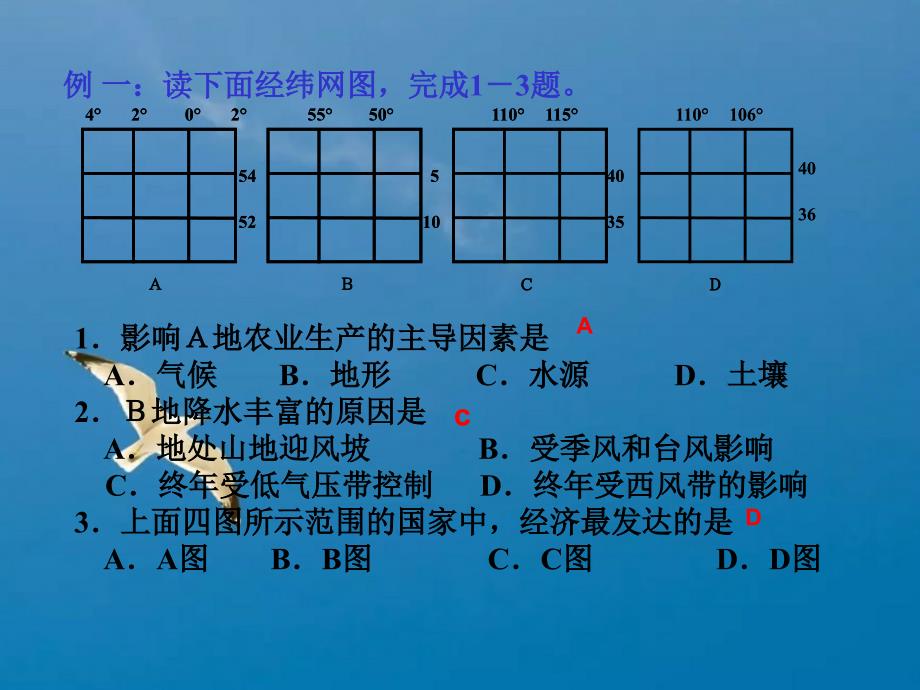 地理空间定位专题复习ppt课件_第4页