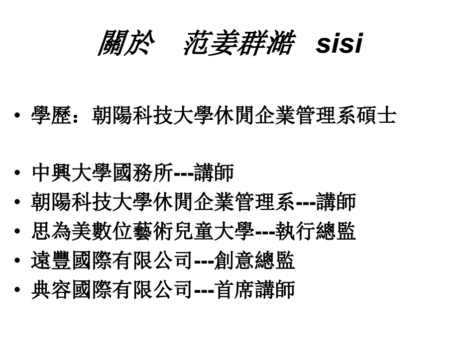 如何增进说话的技巧声音魅力服务加分创造客户感动_第2页