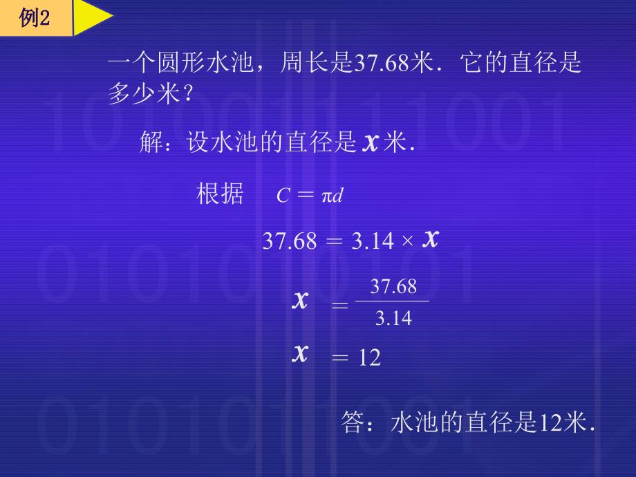 圆的周长及面积_第3页