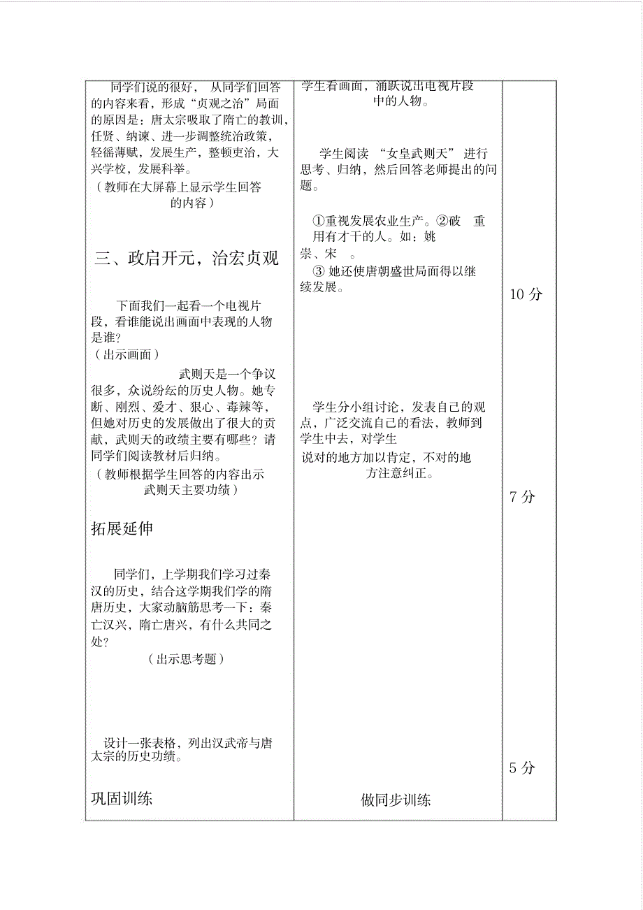 2023年“贞观之治”精品教案_第3页