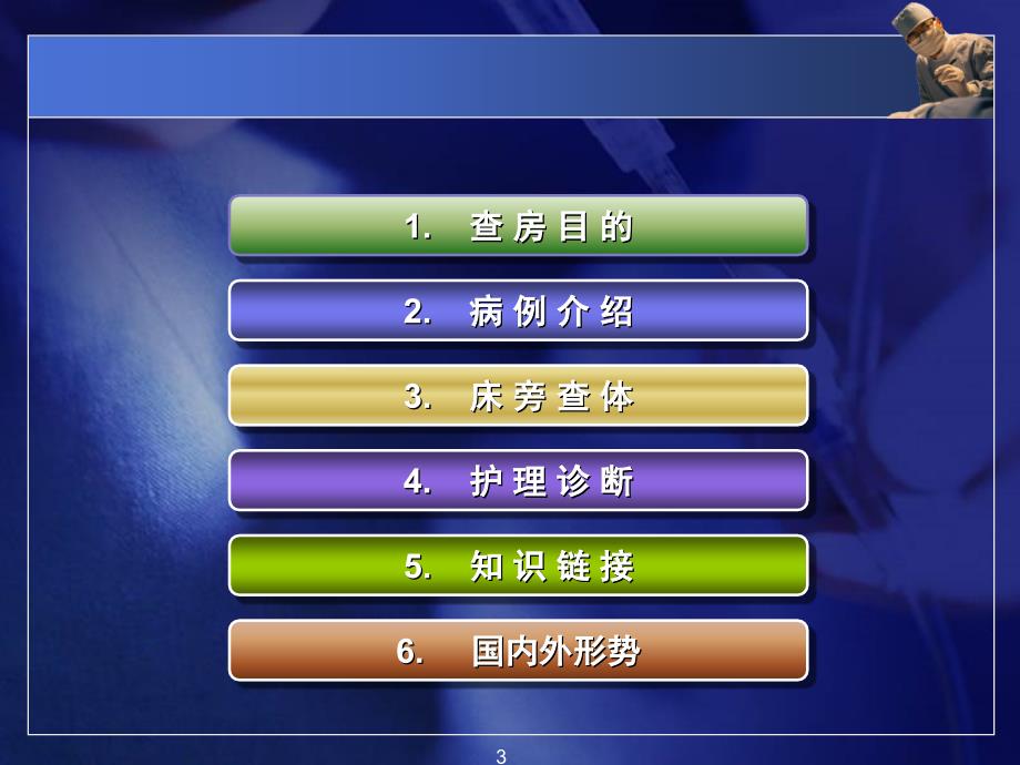 一例介入治疗蛛网膜下腔出血的护理查房课堂PPT_第3页