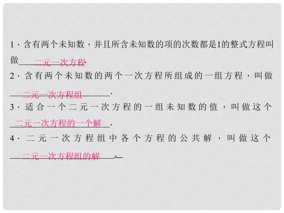 八年级数学上册 5.1 认识二元一次方程组课件 （新版）北师大版_第2页