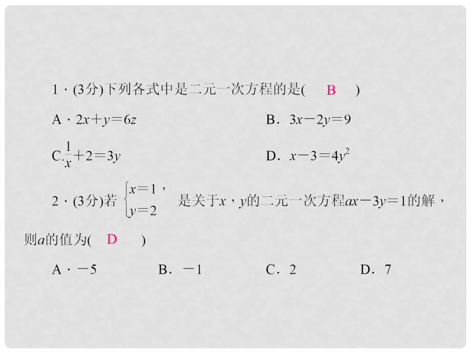 八年级数学上册 5.1 认识二元一次方程组课件 （新版）北师大版_第3页