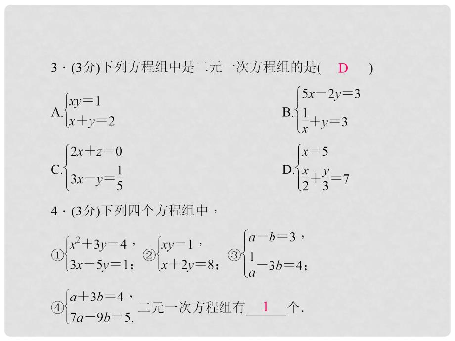 八年级数学上册 5.1 认识二元一次方程组课件 （新版）北师大版_第4页