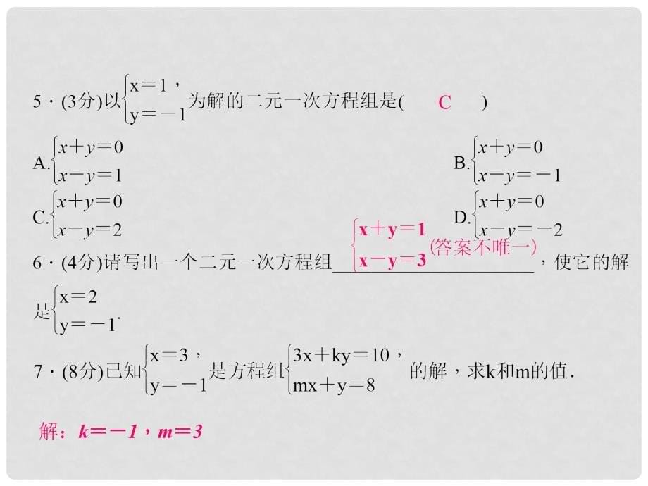 八年级数学上册 5.1 认识二元一次方程组课件 （新版）北师大版_第5页