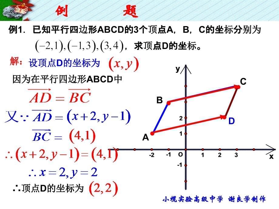 平面向量的坐标运算.ppt_第5页