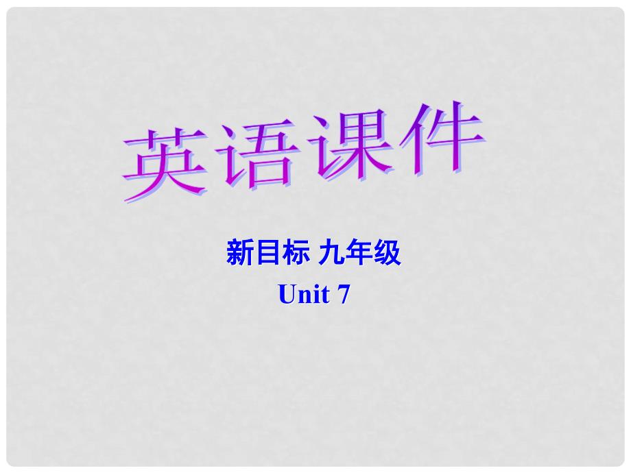 浙江省乐清市清江镇中学九年级英语全册《Unit 7 Where would you Self check》 人教新目标版_第1页