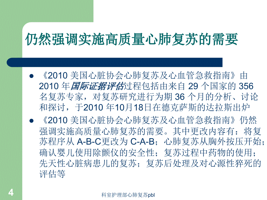 科室护理部心肺复苏pbl课件_第4页