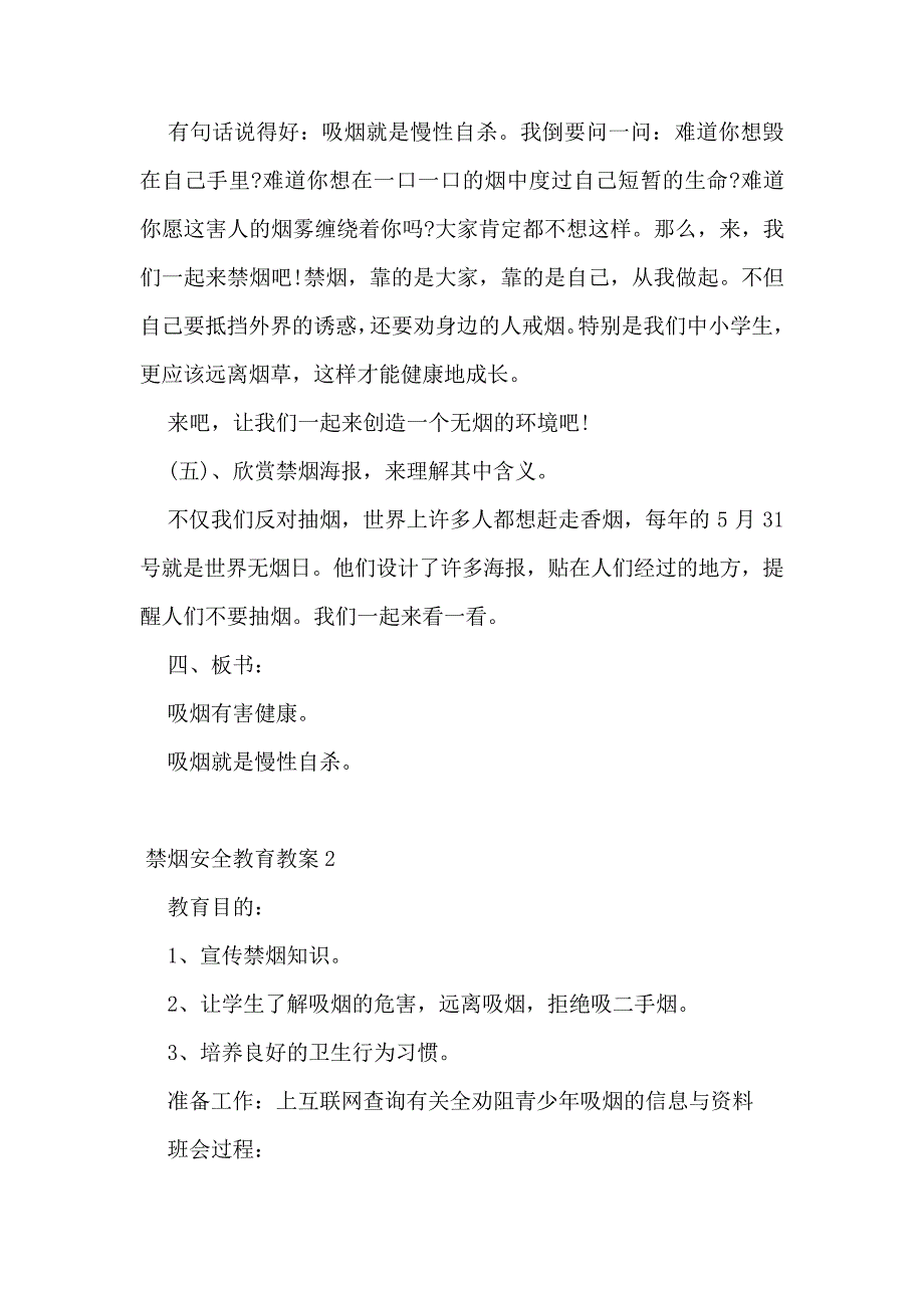 禁烟安全教育教案 禁烟活动教案005836_第3页