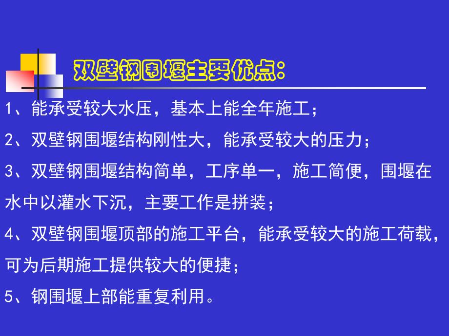 钢围堰施工技术(双壁).ppt_第4页