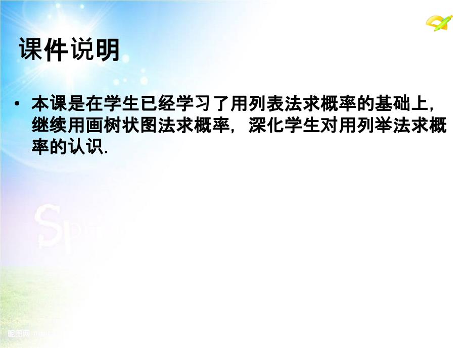 人教版九年级数学上册课件25.2用列举法求概率ppt_第2页