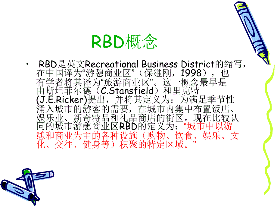 南滨路RBD调研报告_第4页