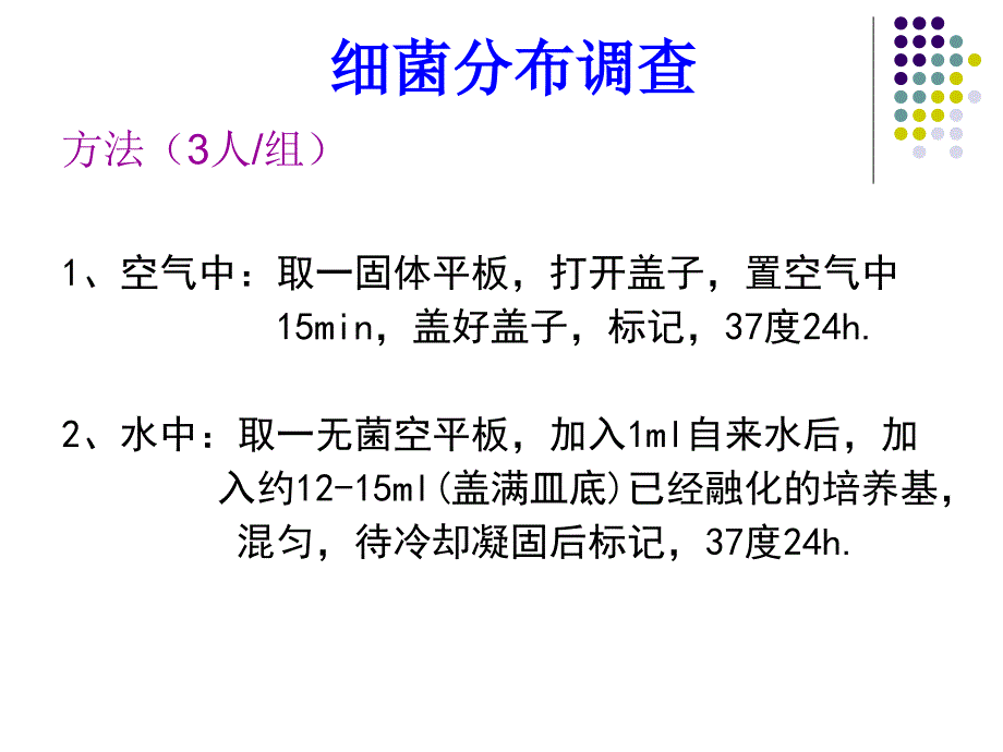 医学免疫学：细菌分布调查、药敏试验、考核_第2页