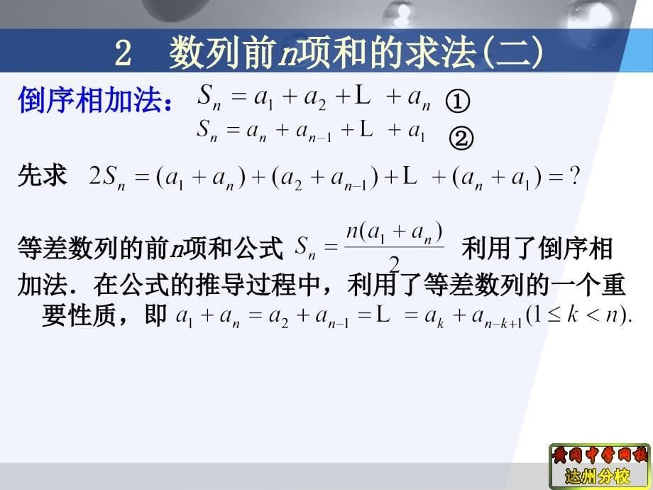 数列的前n项和_第5页