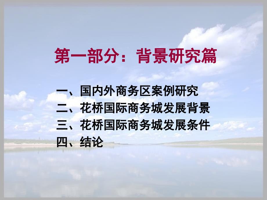 20052025苏州花桥国际商务城总体规划（76页）_第2页