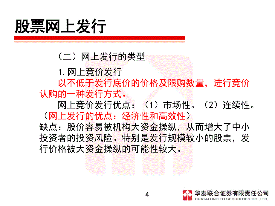 证券交易第五章PPT课件课件_第4页