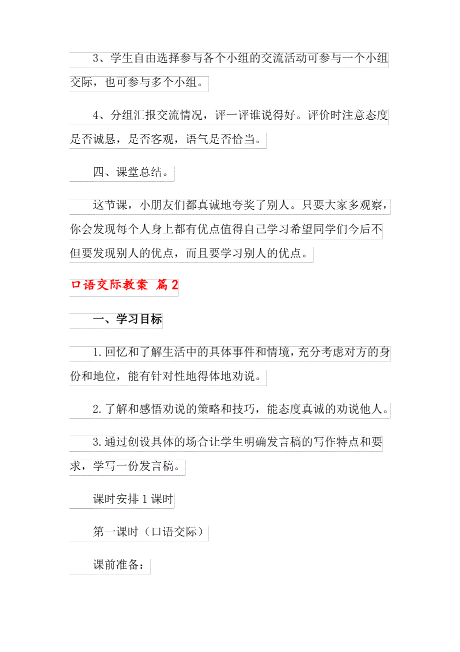 口语交际教案10篇_第3页