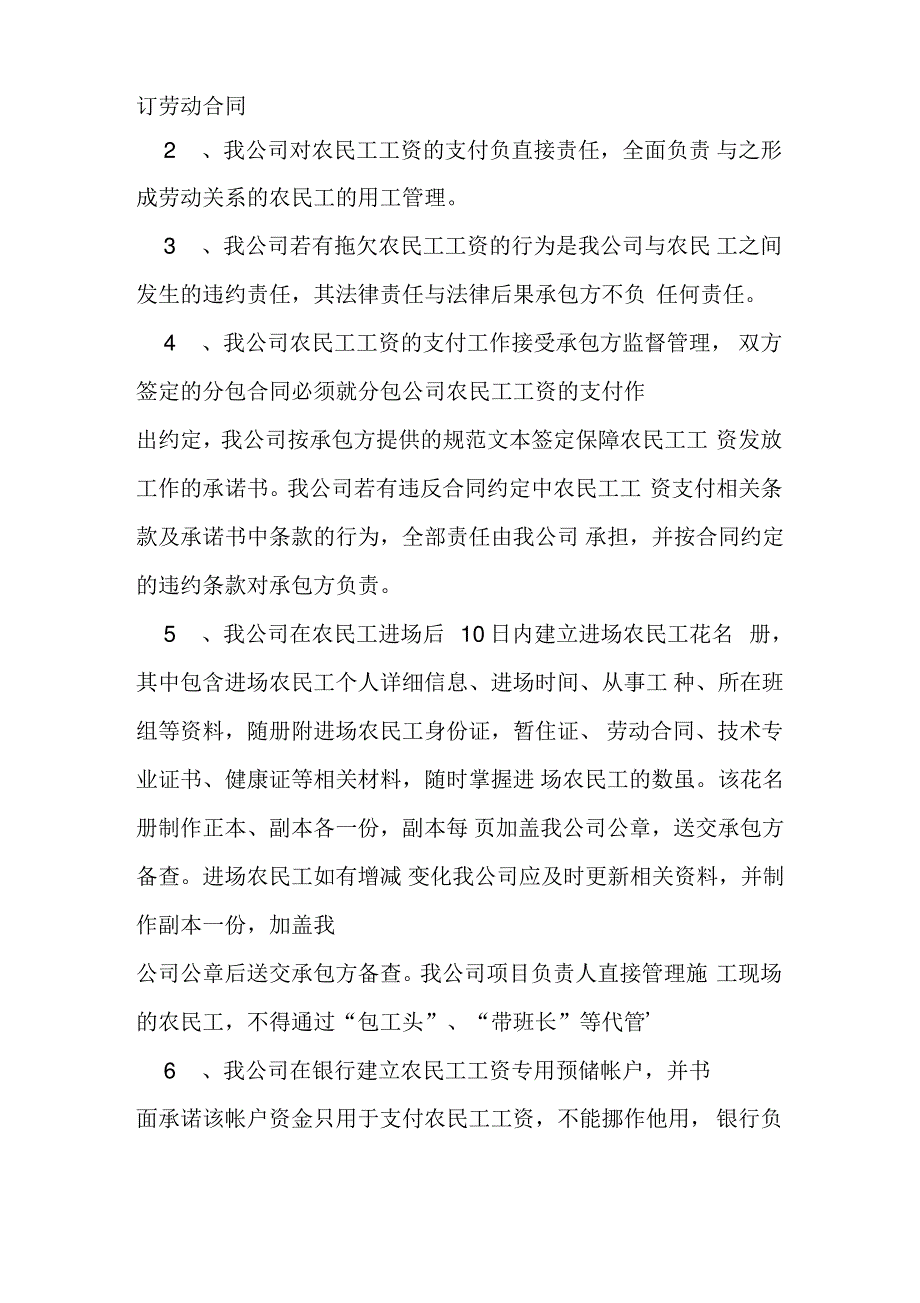 劳务工资发放承诺书_第3页