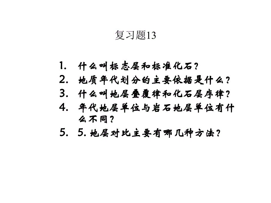 前寒武纪地层PPT_第2页